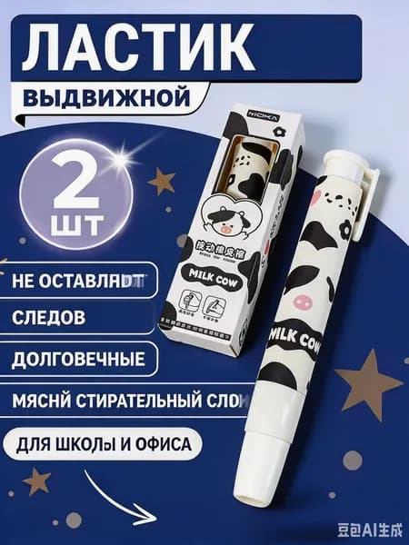 Ластик-карандаш выдвижной, космонавт 2 шт.