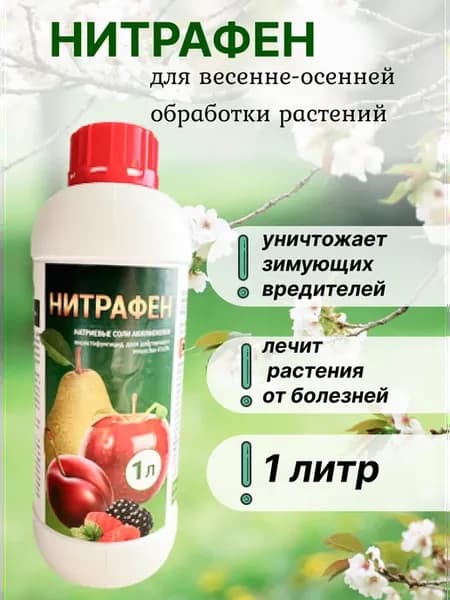средство обработка растений от вредителей 1 литр