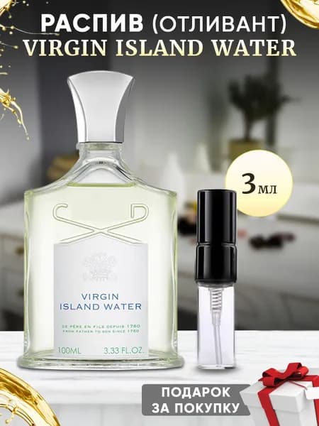 Virgin Island Water 3мл отливант