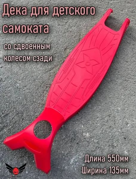 SportSliv Самокат Дека_для_дестк_самоката, красный