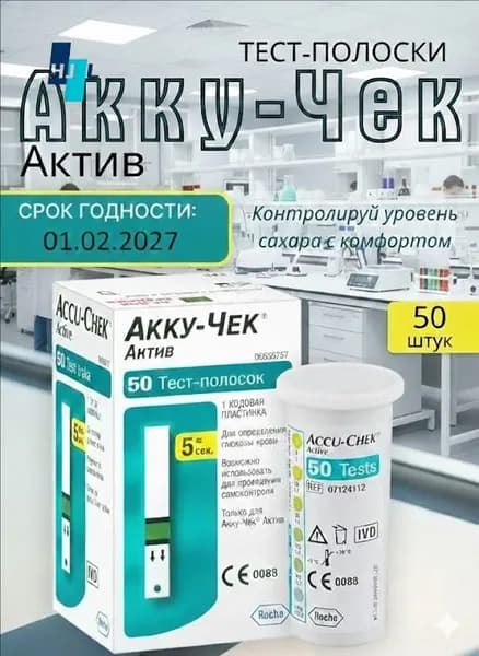 Тест-полоски Акку-Чек Актив, 50 шт