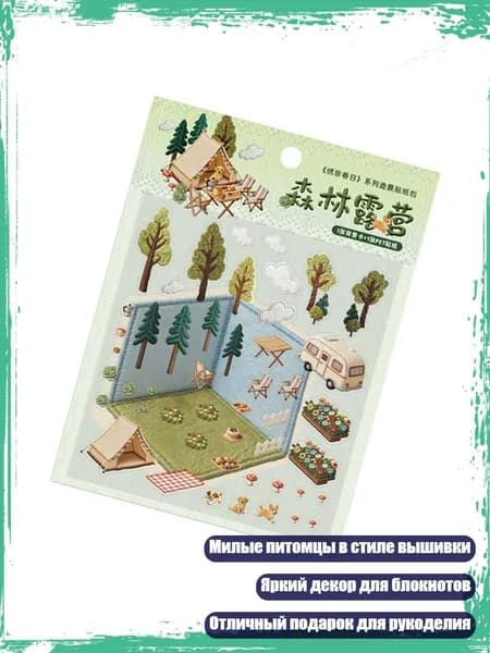 Уникальные 3D наклейки для дневников и открыток, 3
