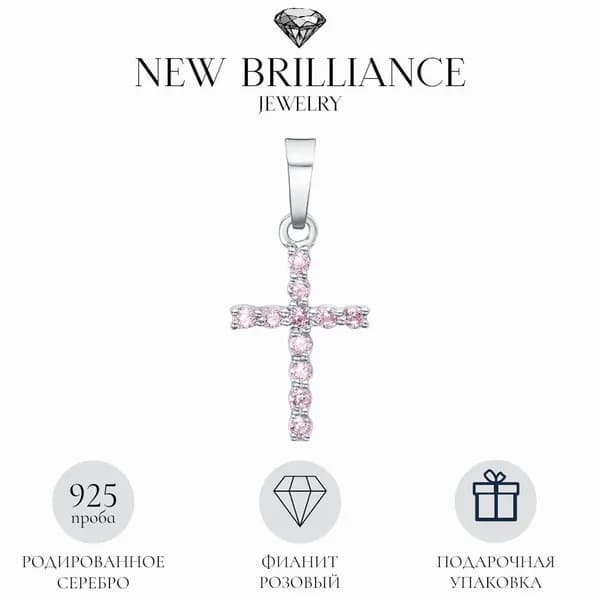 NEW BRILLIANCE / Кулон на шею крестик серебро 925 с розовыми фианитами