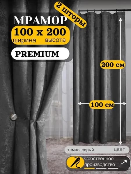 Шторы в спальню и гостиную комплект 2шт 100х200см