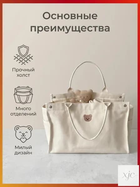 Сумка для мамы
