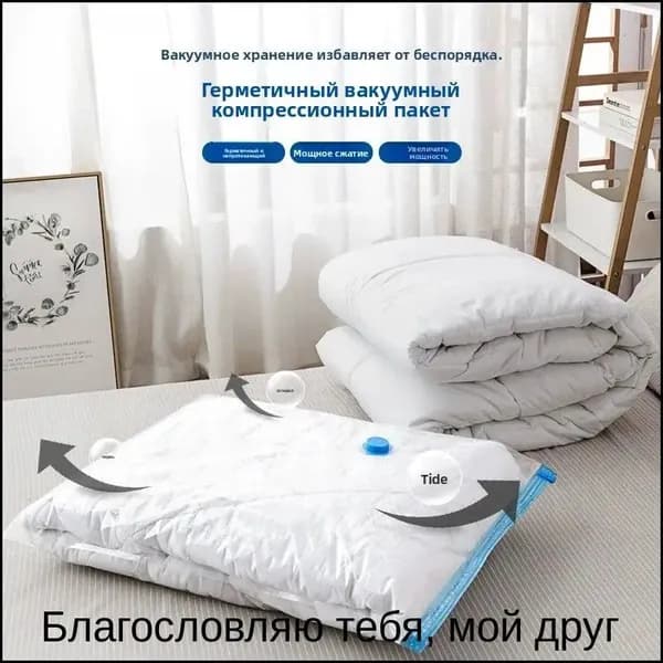 Качественные герметичные компрессионные мешки для белья, одеял и вещей, созданные под вакуумное хранение ruideyuC