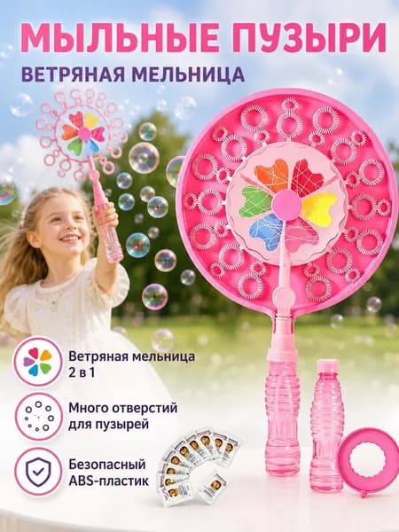 Пузырьковая ветряная мельница для детей, игрушка с мыльными пузырями, летняя игрушка для улицы