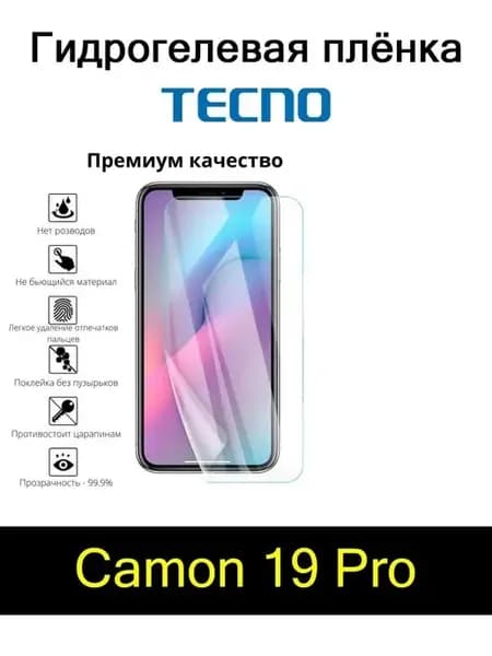 Гидрогелевая плёнка TECNO Camon 19 Pro