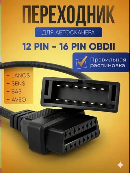 GM OBD 12 pin диагностический переходник кабель OBD2