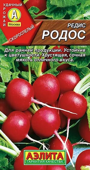 Семена Редис Родос (2г) - Аэлита