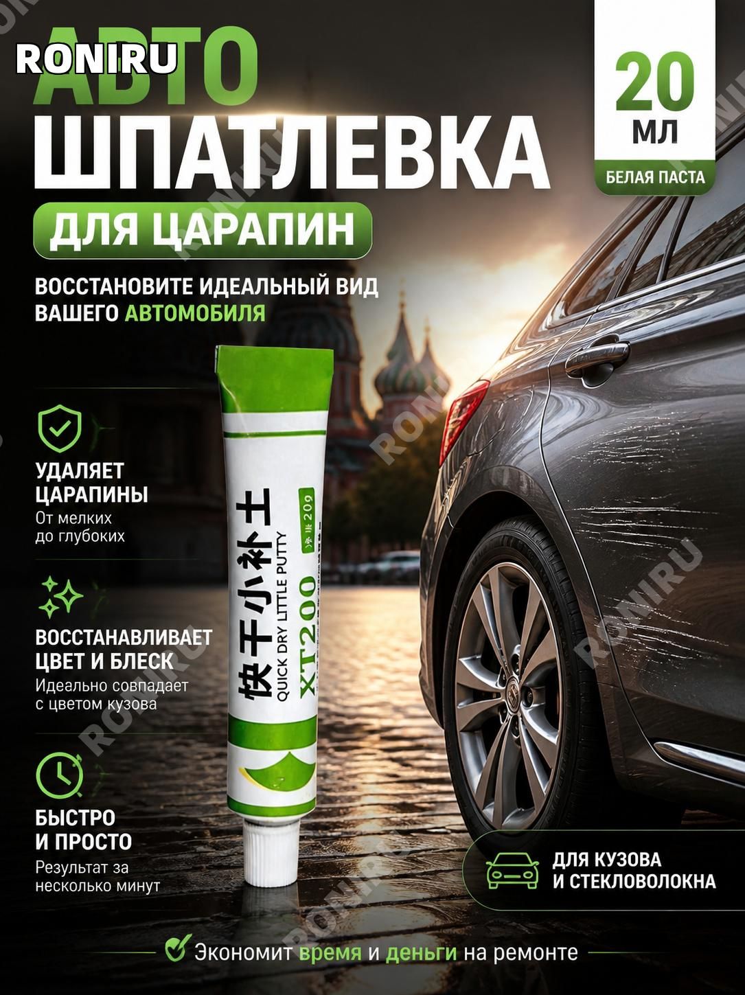 Автошпатлевка, цвет: белый, 20 мл, 1 шт.