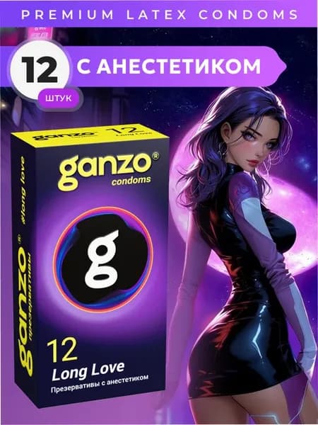 Презервативы Long Love с анестетиком, 12 шт