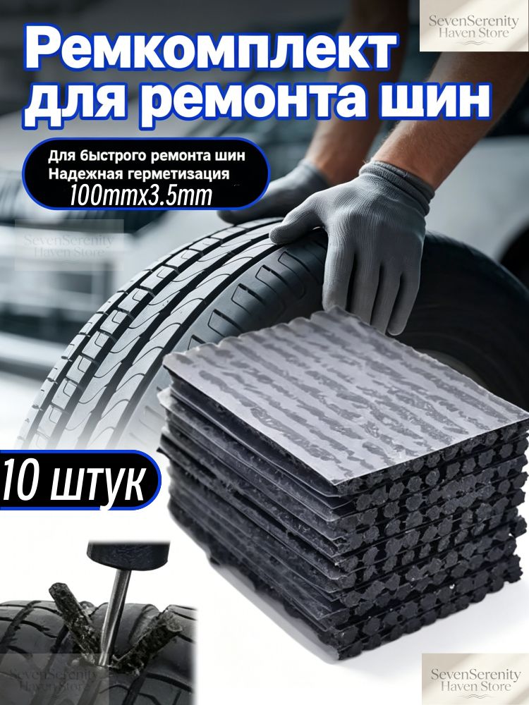 Клей шиноремонтный, 1 мл, 10 шт.