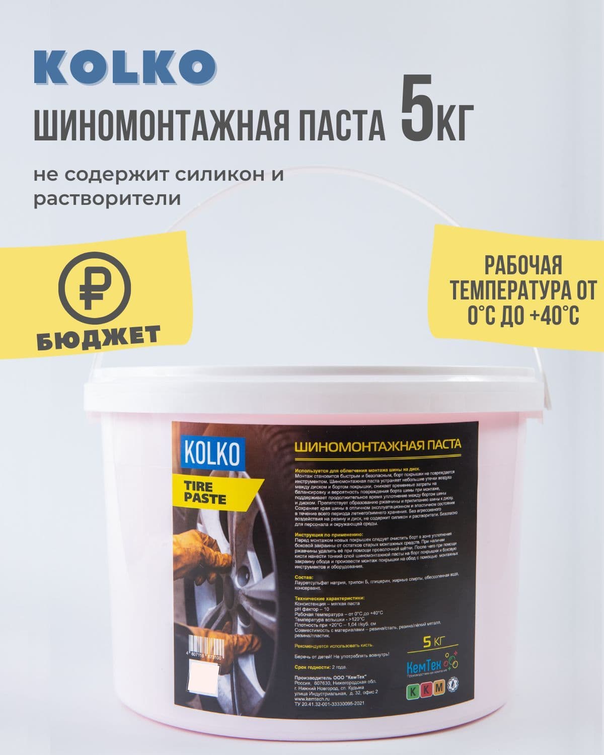 Шиномонтажная паста KOLKO / шинпаста 5кг