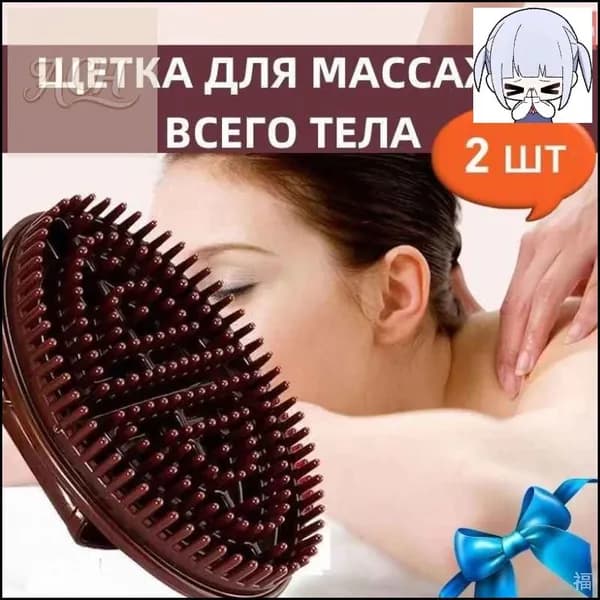 Щетка для сухого массажа