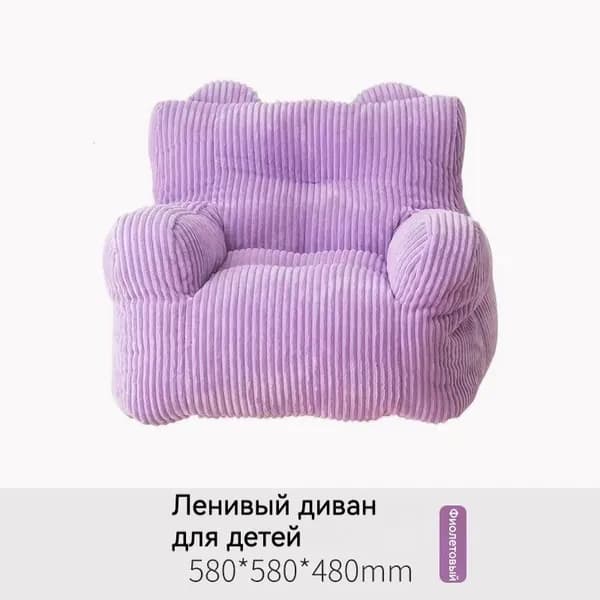 Прямой диван 58х48х58 см,сиреневый