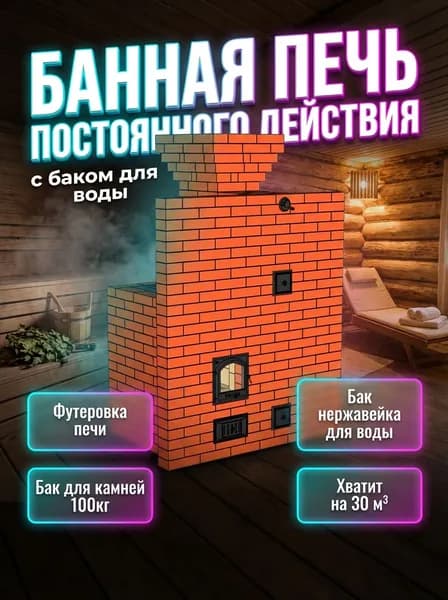 Проект Банной печи №75. Парилка до14 кв.м. или 30 м*3. Постоянного действия.