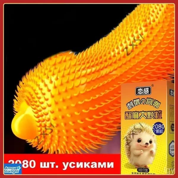 презервативы с усиками 10 ШТУК