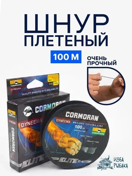 Плетеный шнур для рыбалки Cormoran 100 м 0.45 мм