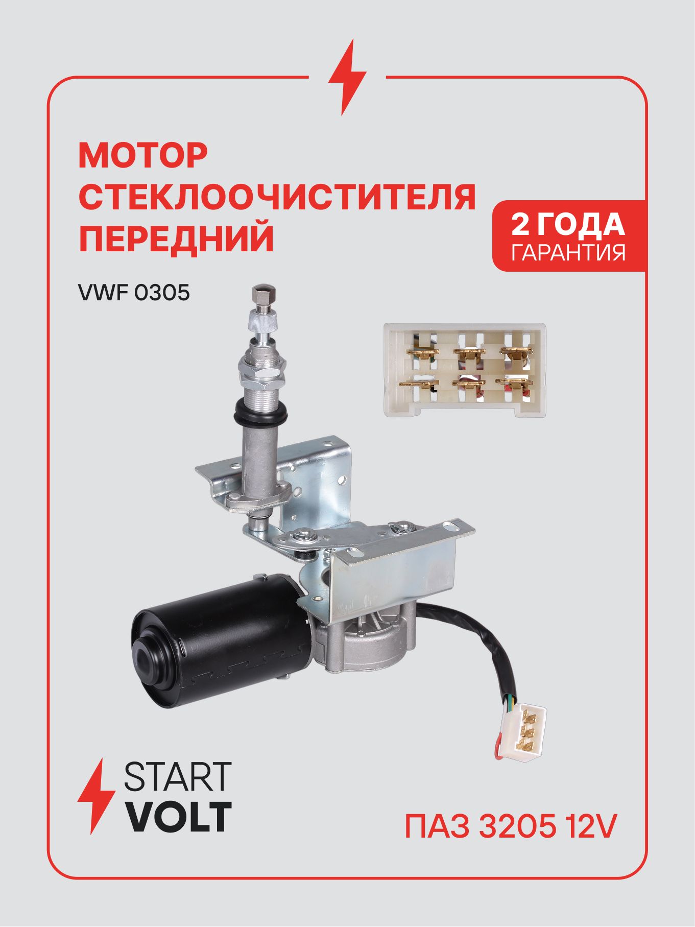 Мотор стеклоочистителя для ПАЗ 3205 12V левый VWF 0305 STARTVOLT