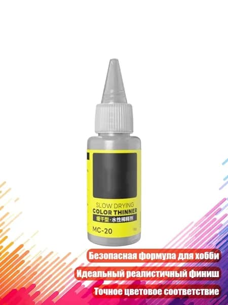 Матовая водная краска для фигурок, Водный разбавитель