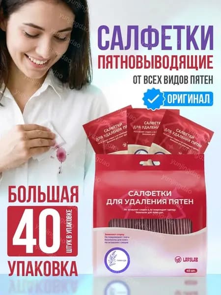 Средство для ухода за одеждой Салфетки влажные для одежды