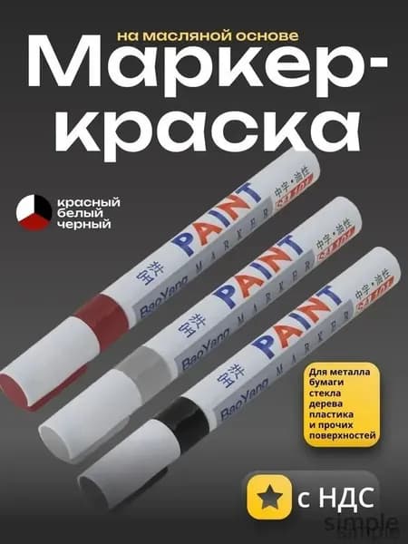 Набор маркеров премиум для сварки металла в белом, красном, черном