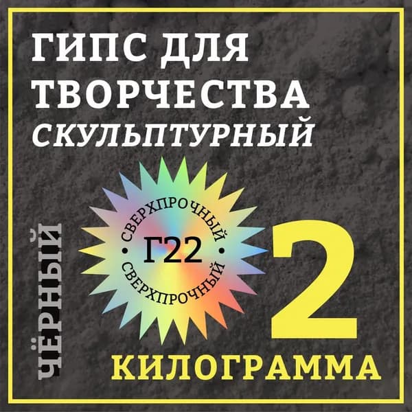 Гипс 2000 г