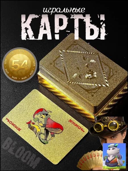 Игральные карты 100% пластик "Золотые" 54 шт , Сувенирные карты с голографическими узорами, тактильно приятные на ощупь, Настольные игры для взрослых и детей