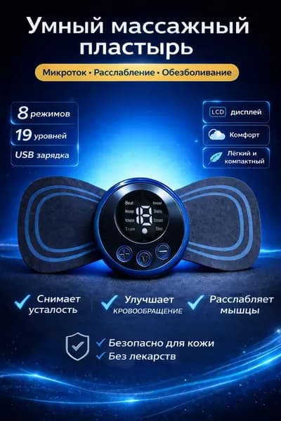 Электрический массажёр EMS для тела портативный