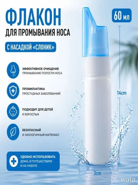 Ирригатор для носа с распылителем
