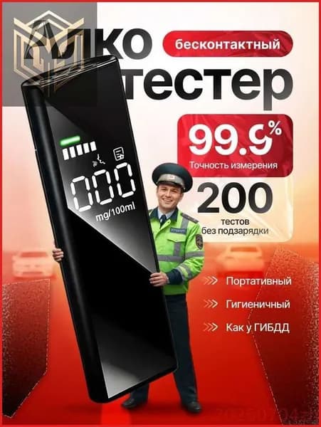 Аксессуары для алкотестера, погрешность 0.1%, 1 шт.