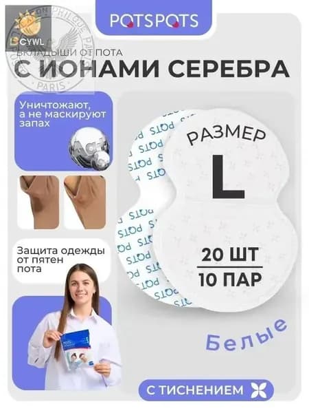 Вкладыши от пота, 20 шт.