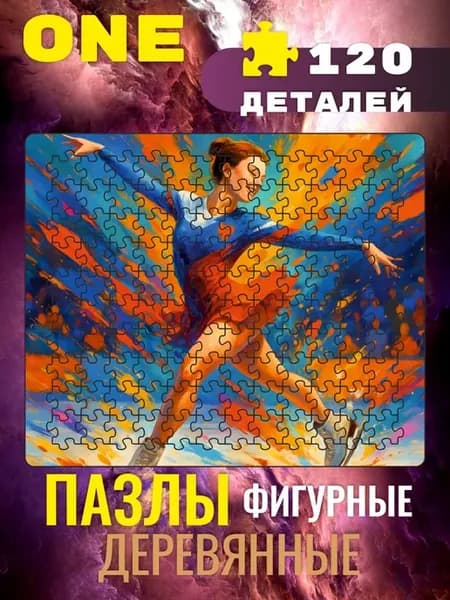 Деревянный пазл, Фигурное катание, развивающий