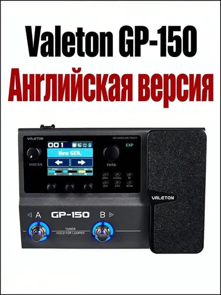 Многозадачный процессор эффектов для электрогитары и баса Valeton GP-150 цифровой мультиэффект с моделированием усилителей, IR-сэмплированием, Bluetooth, аудиоинтерфейсом и встроенным аккумулятором