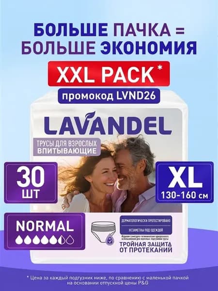 Подгузники трусики для взрослых XL, 30 шт