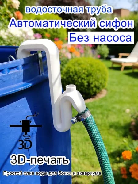 Переливная труба для бочки и аквариума, Автоматический сифон без насоса, дренаж воды для дачи, сада, огорода,белое
