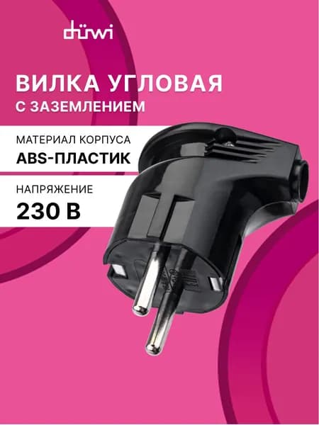 Вилка электрическая угловая 16А 230В IP20 евровилка черная с заземлением duwi