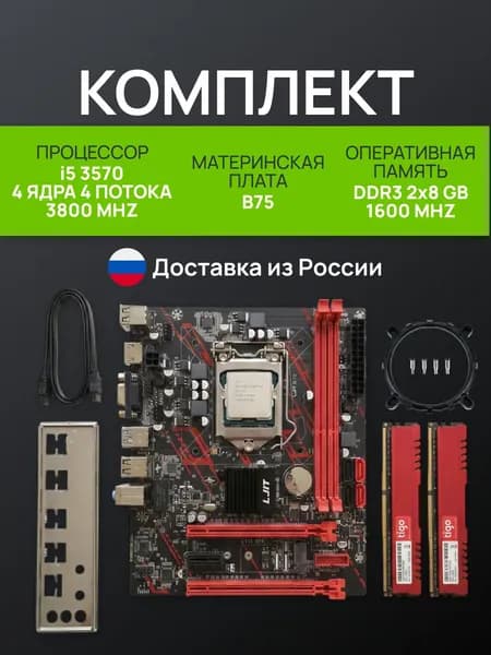 , LGA 1155, DDR3, Материнская плата