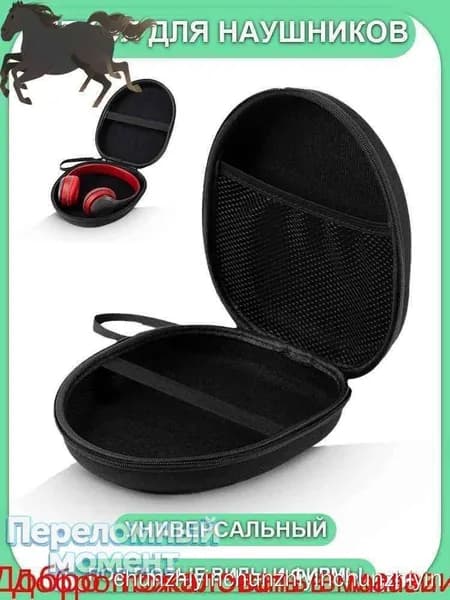 Чехол (кейс, сумка) для полноразмерных наушников с ремешком (JBL Tune 710, 720BT, 760NC, 450, 520BT, 660NC и др.)