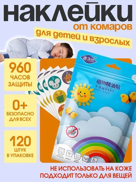 Средство от насекомых