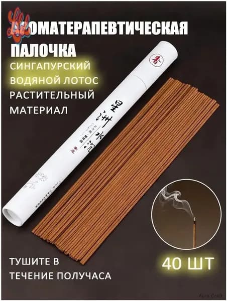 40 нитей благовоний