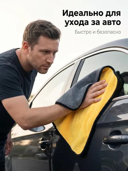 Салфетка автомобильная, 1 шт.