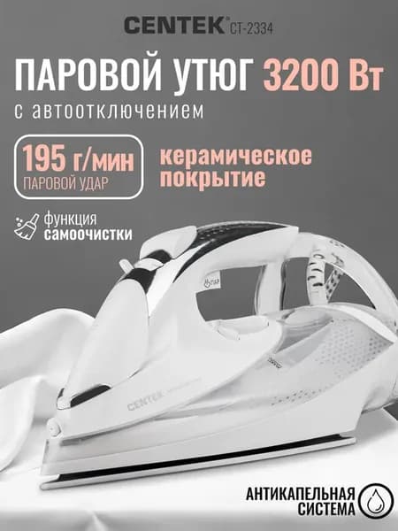 Утюг паровой с антипригарным покрытием CT-2334