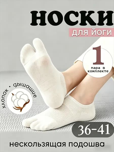 Носки женские носки с пальцами, 1 пара