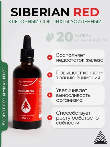 SIBERIAN RED, Клеточный сок пихты сибирской, 100- мл, витамины для иммунитета, спортивное питание, фитококтель, экстракт пихты сибирской напиток для укрепления иммунитета