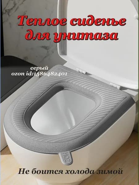 Кольцо сиденья унитаза