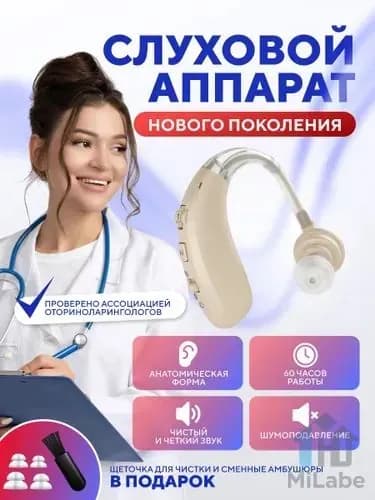 Слуховой аппарат усилитель звука для слуха пожилых с зарядкой