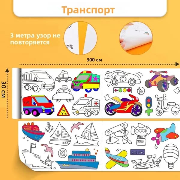 300cm детский рулон для рисования DIY, липкий цветной бумажный свиток для граффити