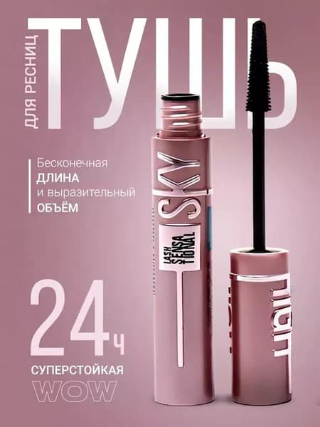 Тушь для ресниц черная удлиняющая водостойкая